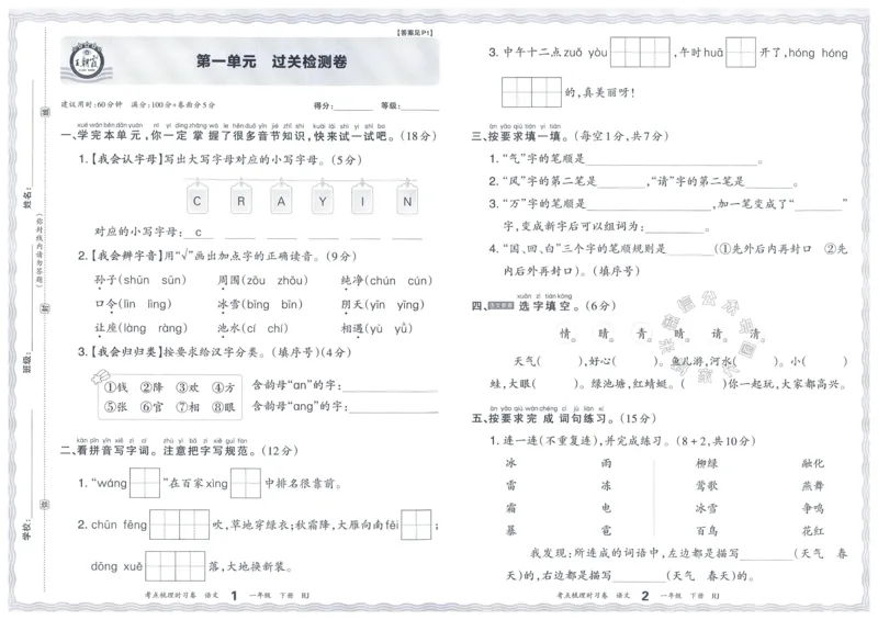 《070.24春语文王朝霞考点梳理时习卷一年级下册（有答案）_小学1-6年级全科全套_1-6年级全科下册_一年级_其他补充资料_语文资料》第5页预览