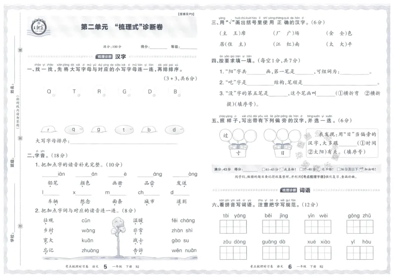 《070.24春语文王朝霞考点梳理时习卷一年级下册（有答案）_小学1-6年级全科全套_1-6年级全科下册_一年级_其他补充资料_语文资料》第7页预览
