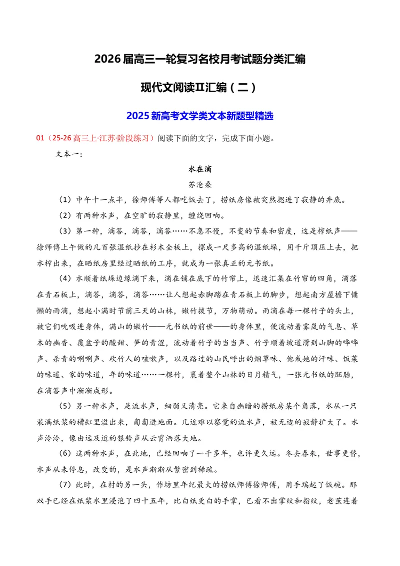 《02现代文阅读Ⅱ02（原卷版）_专项复习_2026年-语文专项复习_352026年高考语文各地模考好题分类汇编练（全国ⅠⅡ卷区）_资料》第1页预览