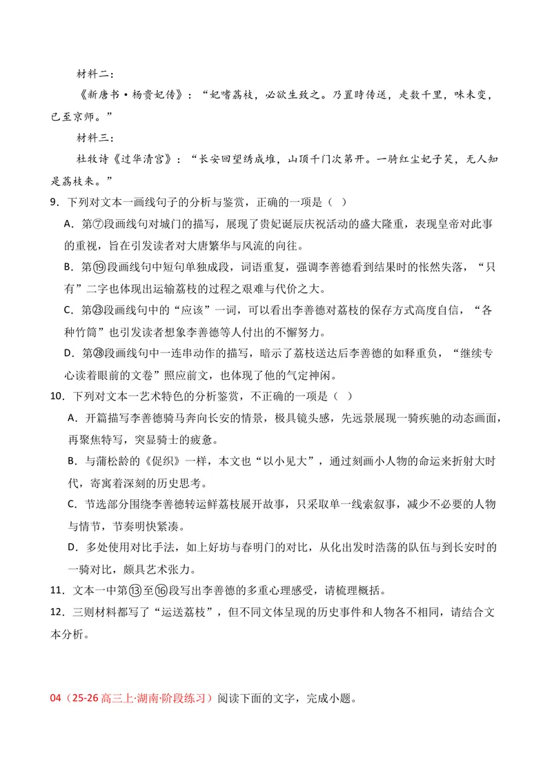 《02现代文阅读Ⅱ02（原卷版）_专项复习_2026年-语文专项复习_352026年高考语文各地模考好题分类汇编练（全国ⅠⅡ卷区）_资料》第10页预览