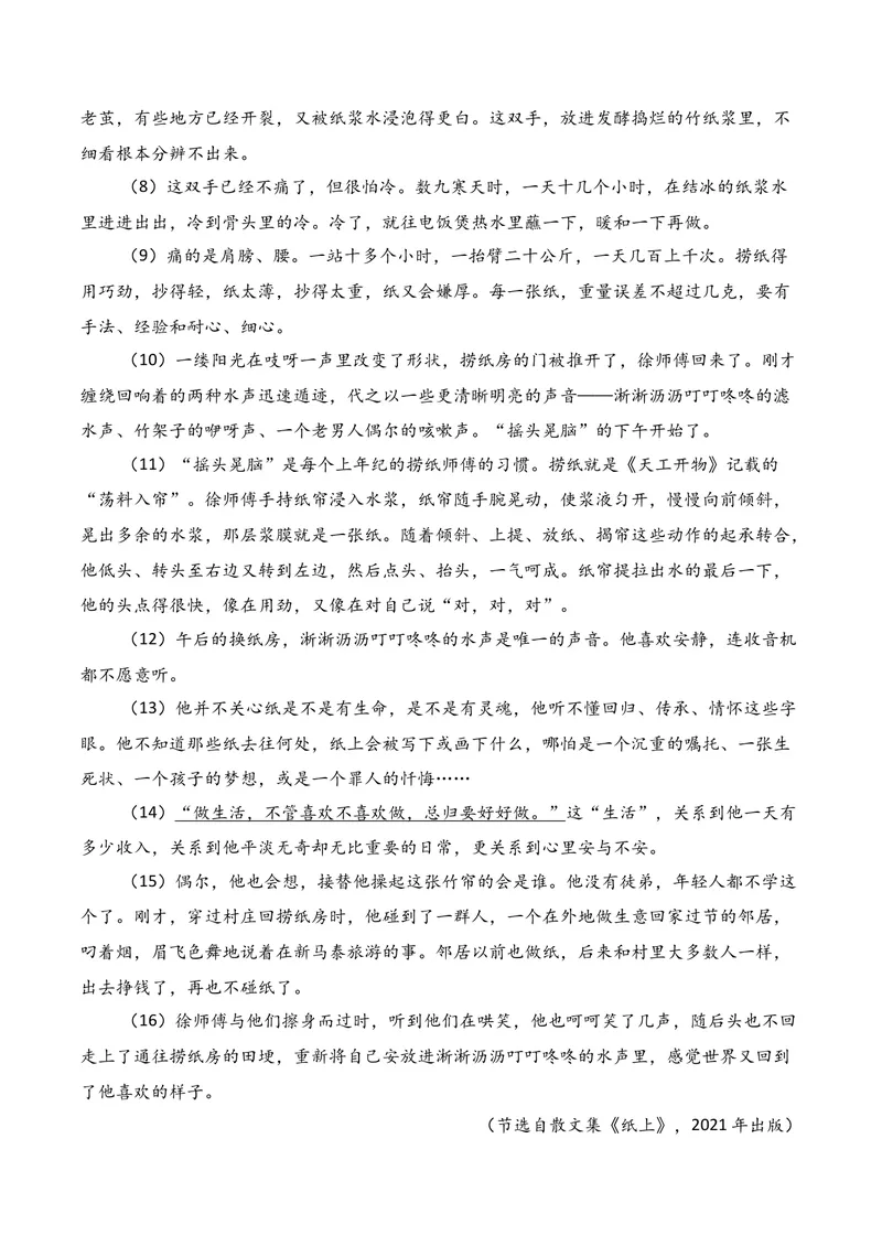 《02现代文阅读Ⅱ02（原卷版）_专项复习_2026年-语文专项复习_352026年高考语文各地模考好题分类汇编练（全国ⅠⅡ卷区）_资料》第2页预览