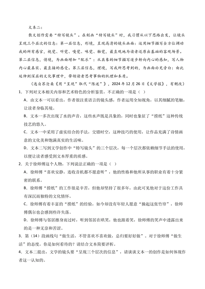 《02现代文阅读Ⅱ02（原卷版）_专项复习_2026年-语文专项复习_352026年高考语文各地模考好题分类汇编练（全国ⅠⅡ卷区）_资料》第3页预览