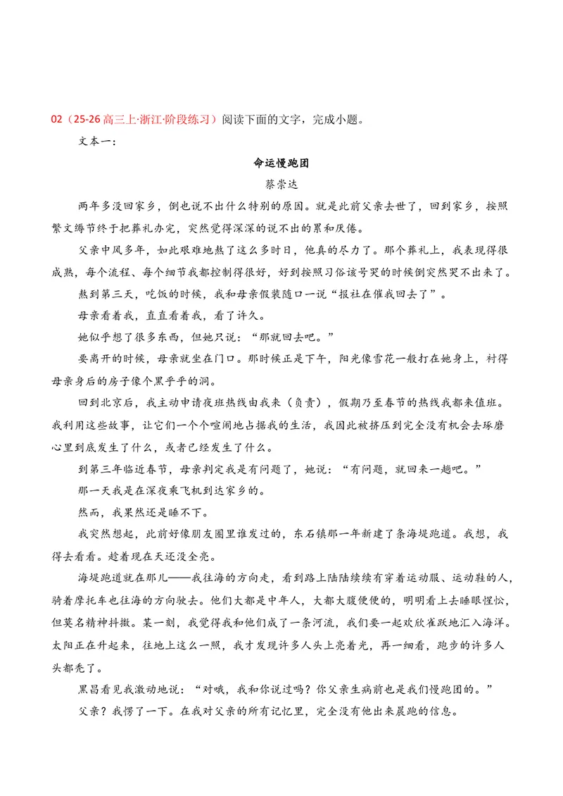 《02现代文阅读Ⅱ02（原卷版）_专项复习_2026年-语文专项复习_352026年高考语文各地模考好题分类汇编练（全国ⅠⅡ卷区）_资料》第4页预览