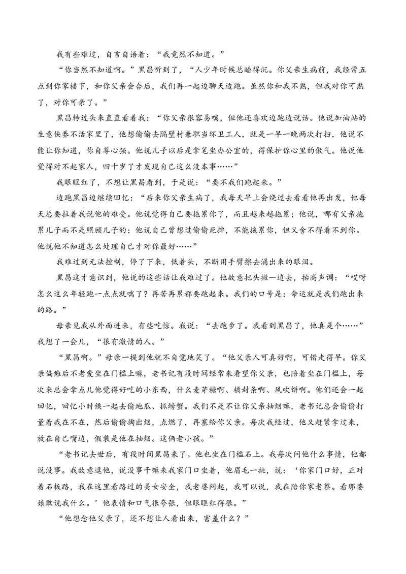 《02现代文阅读Ⅱ02（原卷版）_专项复习_2026年-语文专项复习_352026年高考语文各地模考好题分类汇编练（全国ⅠⅡ卷区）_资料》第5页预览