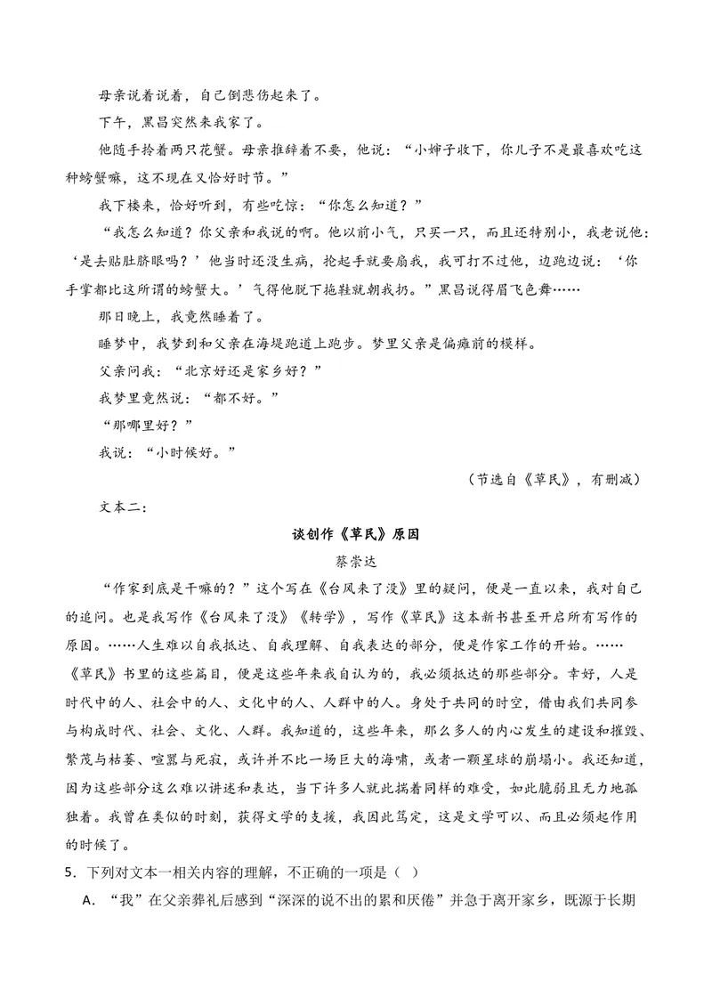 《02现代文阅读Ⅱ02（原卷版）_专项复习_2026年-语文专项复习_352026年高考语文各地模考好题分类汇编练（全国ⅠⅡ卷区）_资料》第6页预览