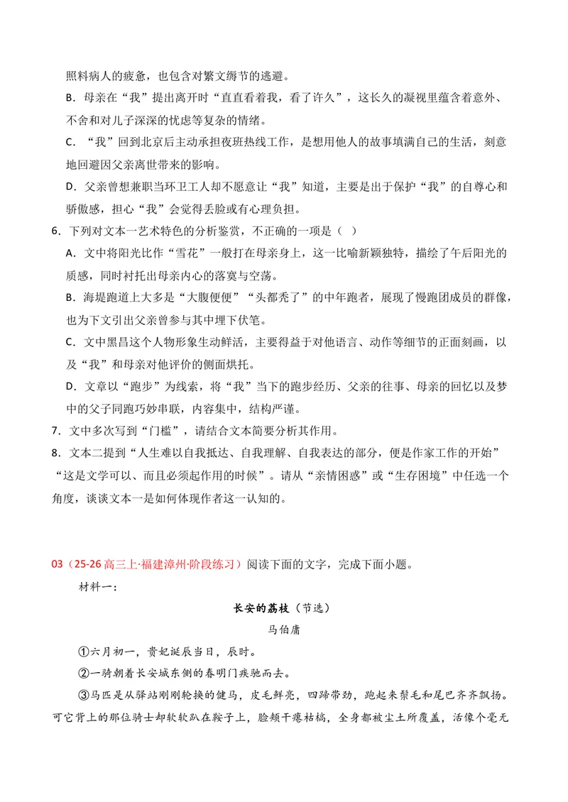 《02现代文阅读Ⅱ02（原卷版）_专项复习_2026年-语文专项复习_352026年高考语文各地模考好题分类汇编练（全国ⅠⅡ卷区）_资料》第7页预览