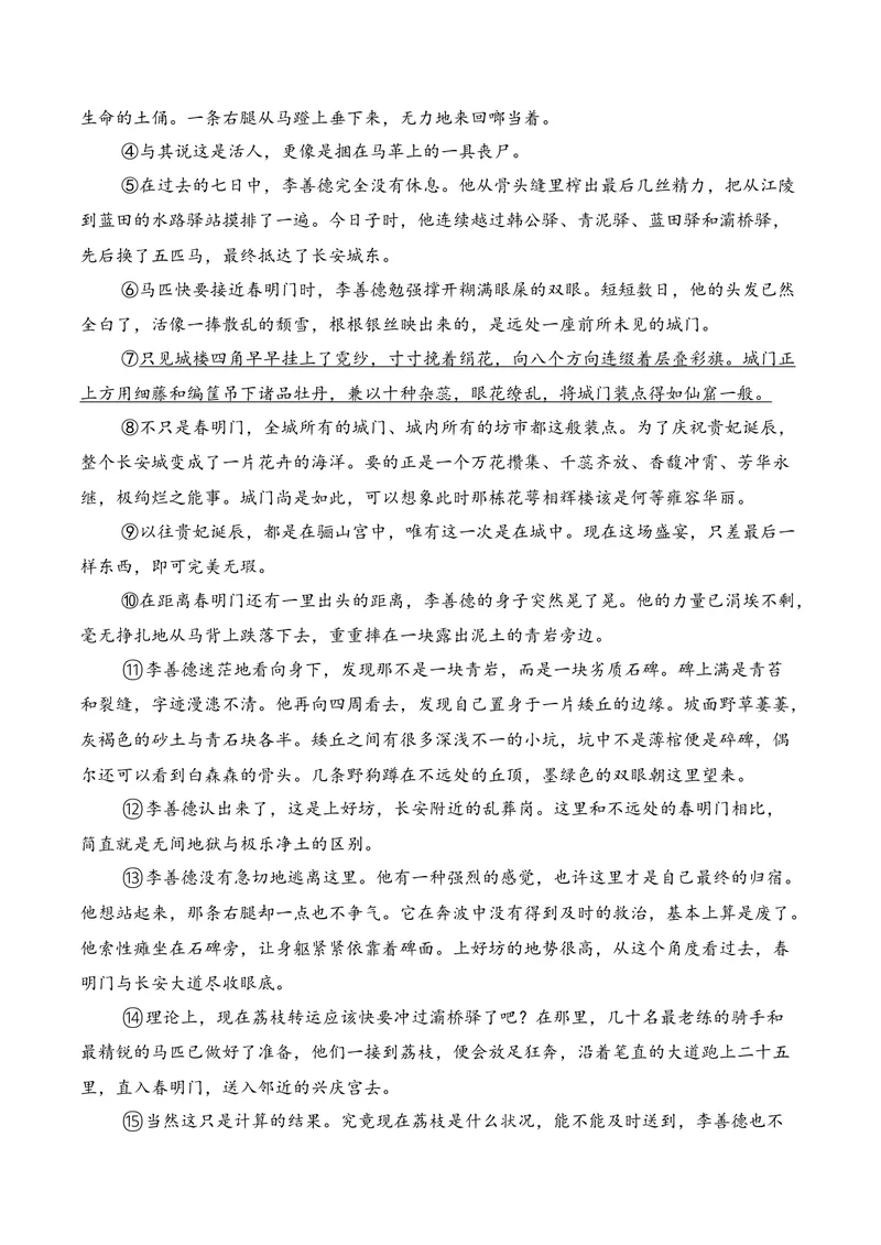 《02现代文阅读Ⅱ02（原卷版）_专项复习_2026年-语文专项复习_352026年高考语文各地模考好题分类汇编练（全国ⅠⅡ卷区）_资料》第8页预览