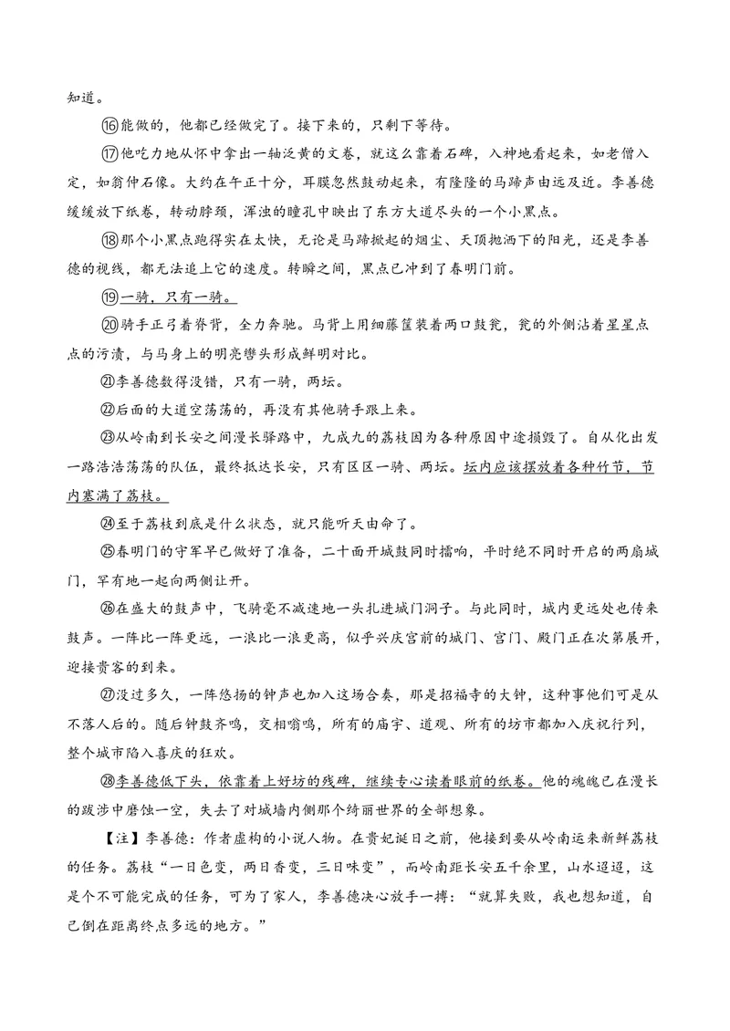 《02现代文阅读Ⅱ02（原卷版）_专项复习_2026年-语文专项复习_352026年高考语文各地模考好题分类汇编练（全国ⅠⅡ卷区）_资料》第9页预览