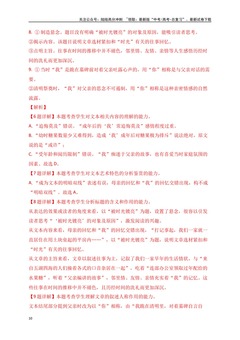 《01-高考语文临门冲刺押题卷一（新高考Ⅱ卷）（解析版）_专项复习_2024年_2024年高考语文临门冲刺押题卷（全国通用）_资料》第10页预览