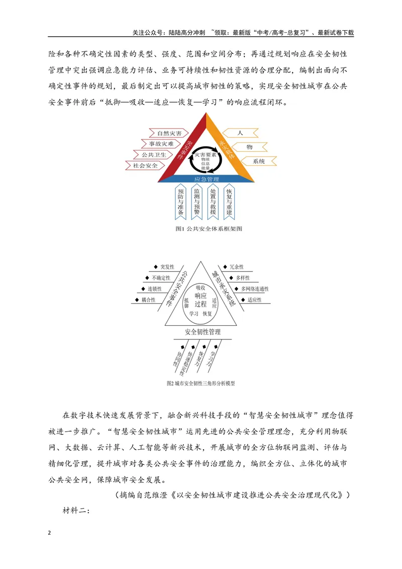 《01-高考语文临门冲刺押题卷一（新高考Ⅱ卷）（解析版）_专项复习_2024年_2024年高考语文临门冲刺押题卷（全国通用）_资料》第2页预览