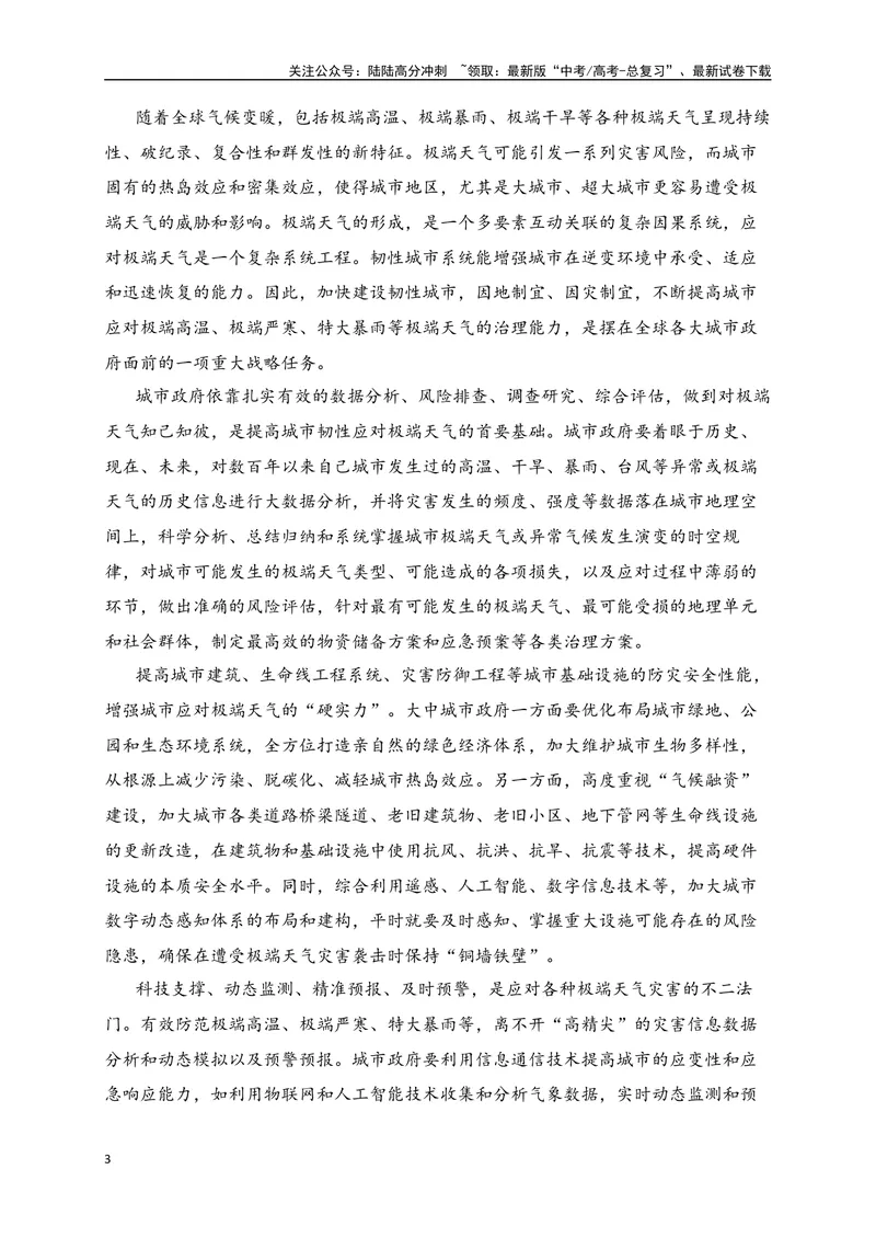 《01-高考语文临门冲刺押题卷一（新高考Ⅱ卷）（解析版）_专项复习_2024年_2024年高考语文临门冲刺押题卷（全国通用）_资料》第3页预览