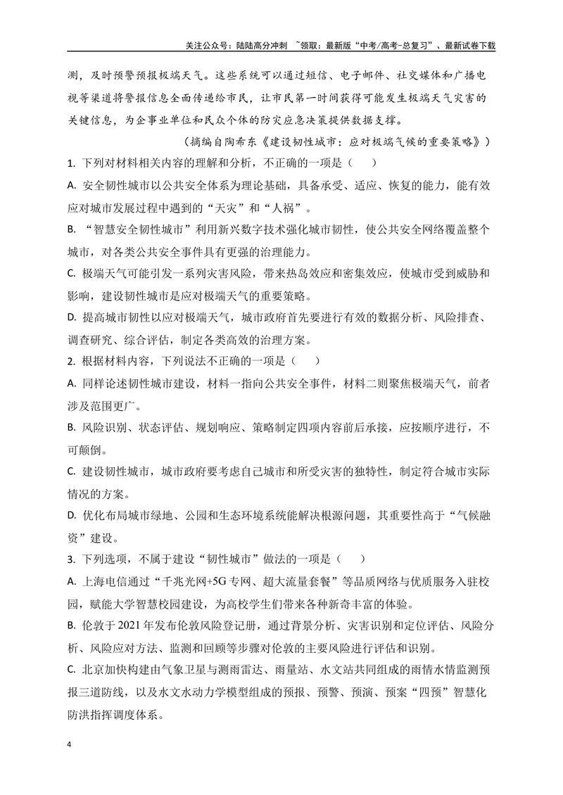 《01-高考语文临门冲刺押题卷一（新高考Ⅱ卷）（解析版）_专项复习_2024年_2024年高考语文临门冲刺押题卷（全国通用）_资料》第4页预览