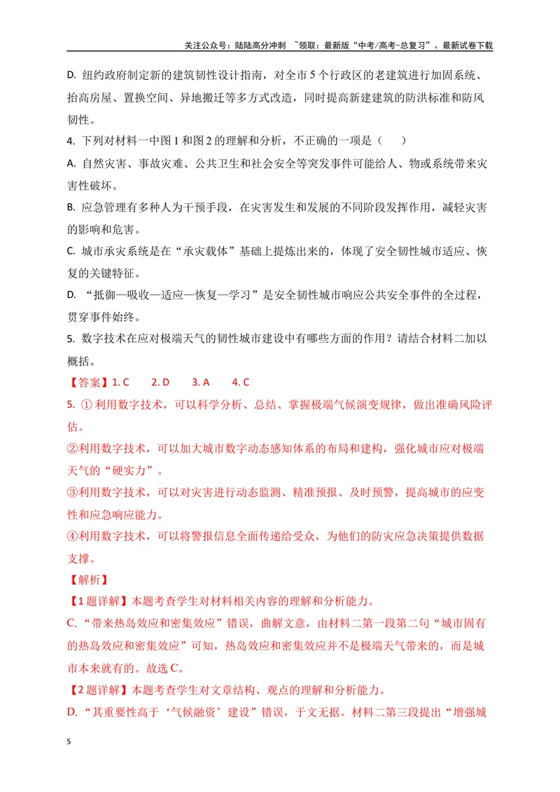 《01-高考语文临门冲刺押题卷一（新高考Ⅱ卷）（解析版）_专项复习_2024年_2024年高考语文临门冲刺押题卷（全国通用）_资料》第5页预览