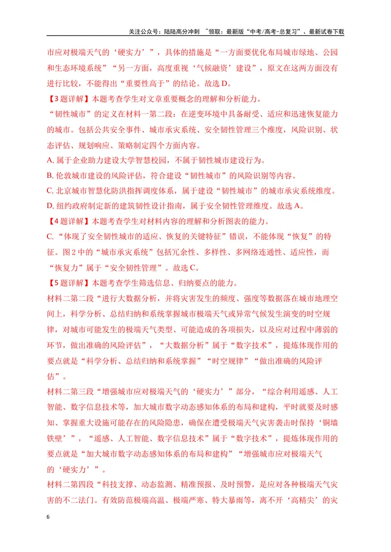 《01-高考语文临门冲刺押题卷一（新高考Ⅱ卷）（解析版）_专项复习_2024年_2024年高考语文临门冲刺押题卷（全国通用）_资料》第6页预览
