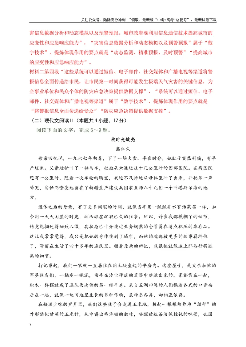 《01-高考语文临门冲刺押题卷一（新高考Ⅱ卷）（解析版）_专项复习_2024年_2024年高考语文临门冲刺押题卷（全国通用）_资料》第7页预览