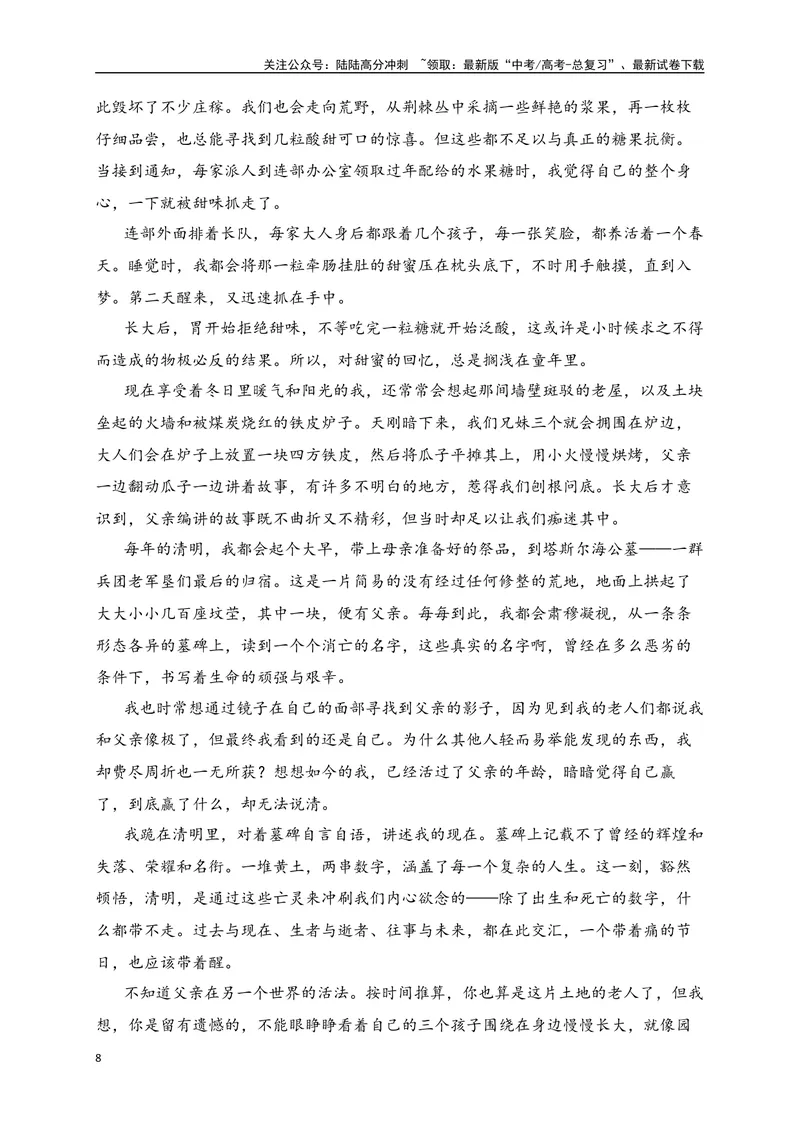 《01-高考语文临门冲刺押题卷一（新高考Ⅱ卷）（解析版）_专项复习_2024年_2024年高考语文临门冲刺押题卷（全国通用）_资料》第8页预览
