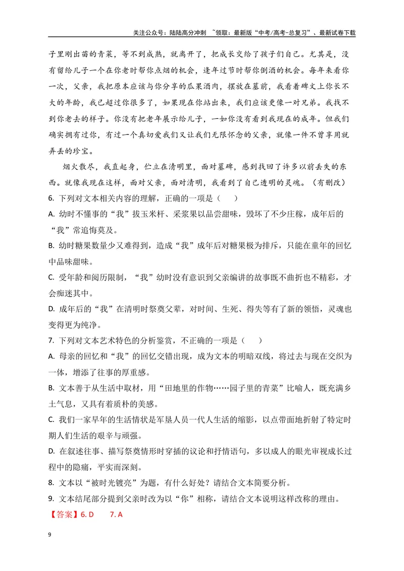 《01-高考语文临门冲刺押题卷一（新高考Ⅱ卷）（解析版）_专项复习_2024年_2024年高考语文临门冲刺押题卷（全国通用）_资料》第9页预览
