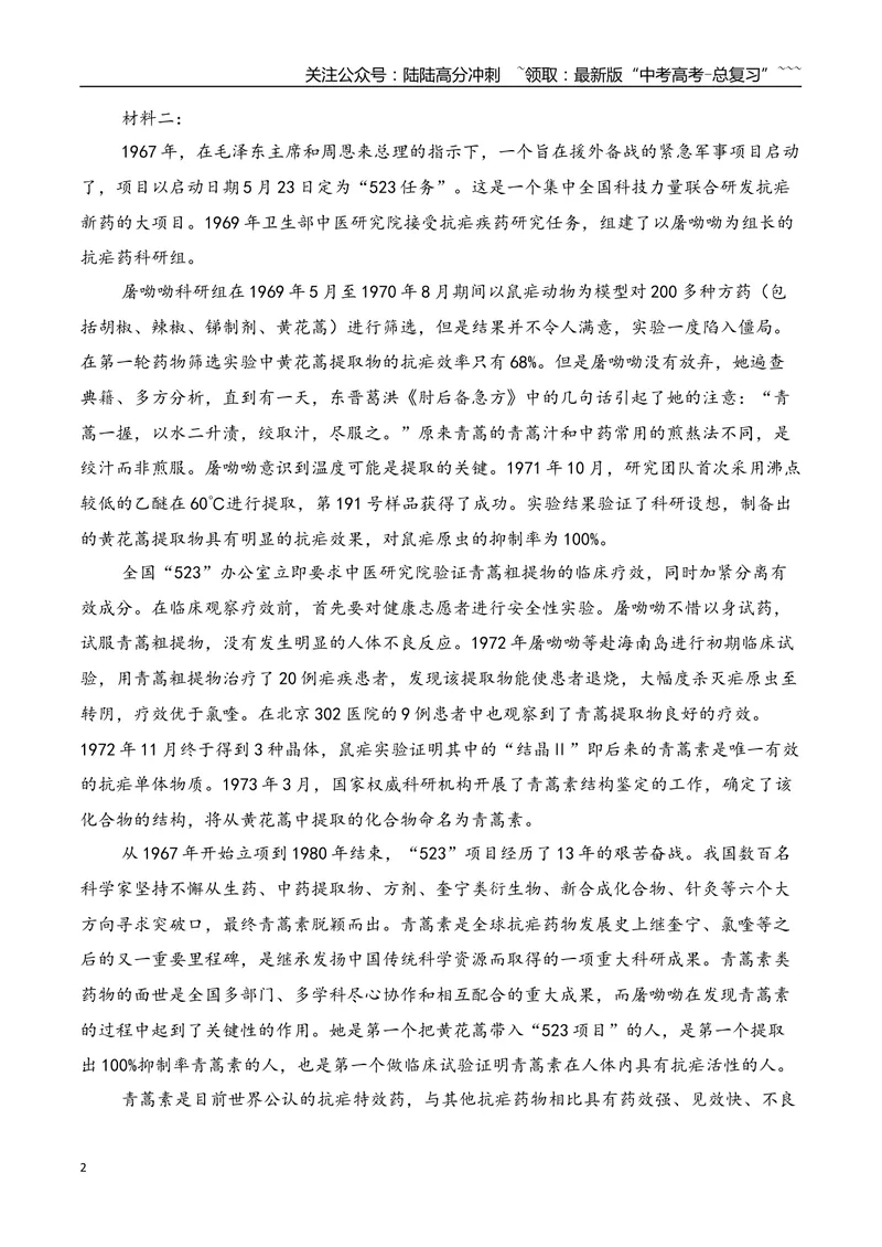 《09信息类文本阅读之信息的分析与推断专项训练（学生版）_一轮复习_2026年-语文一轮复习_2026年高考语文一轮复习之现代文专题（全国通用）-G388_资料》第2页预览