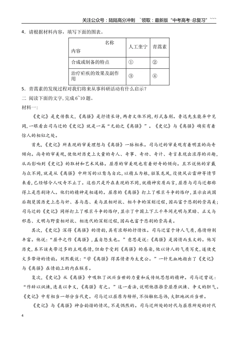 《09信息类文本阅读之信息的分析与推断专项训练（学生版）_一轮复习_2026年-语文一轮复习_2026年高考语文一轮复习之现代文专题（全国通用）-G388_资料》第4页预览