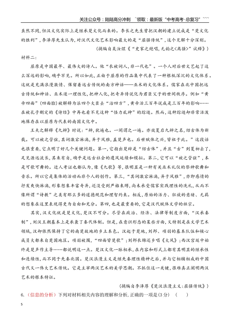 《09信息类文本阅读之信息的分析与推断专项训练（学生版）_一轮复习_2026年-语文一轮复习_2026年高考语文一轮复习之现代文专题（全国通用）-G388_资料》第5页预览