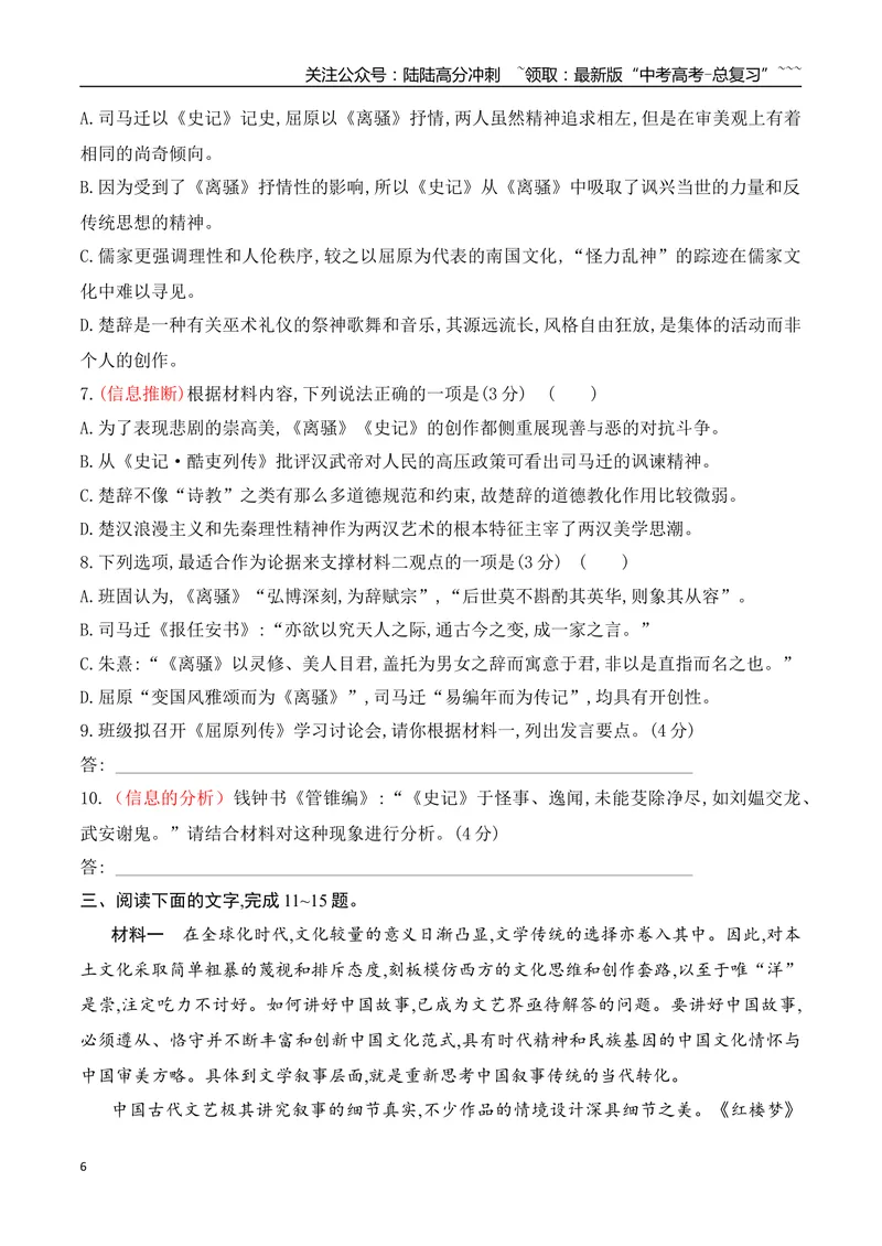 《09信息类文本阅读之信息的分析与推断专项训练（学生版）_一轮复习_2026年-语文一轮复习_2026年高考语文一轮复习之现代文专题（全国通用）-G388_资料》第6页预览
