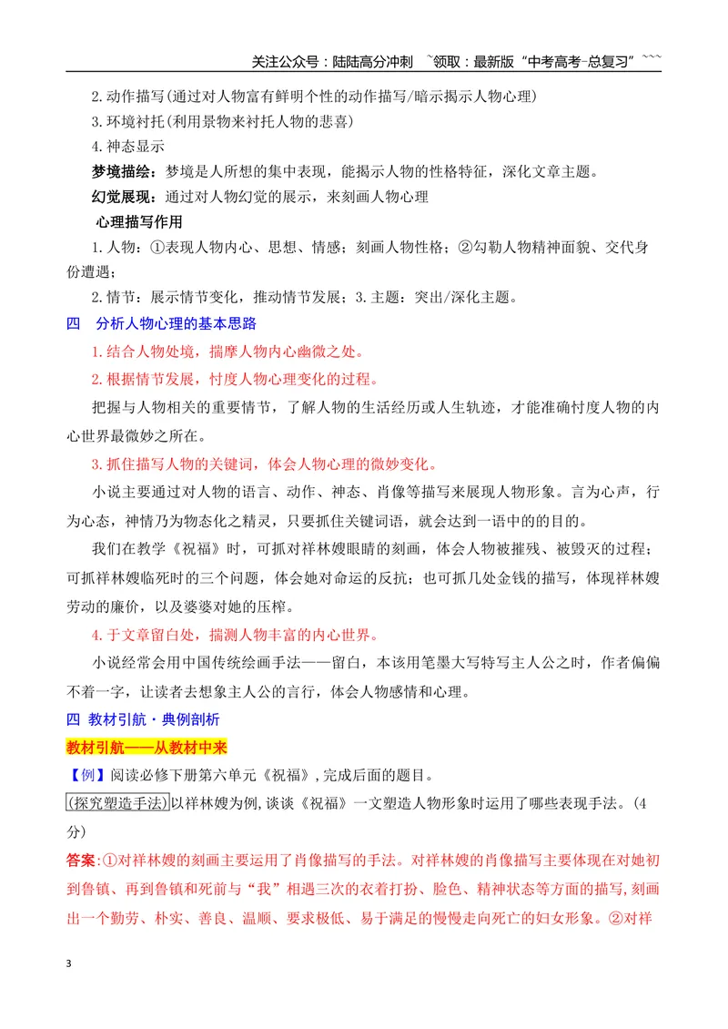 《11析小说形象的塑造手法及人物的心理变化_一轮复习_2026年-语文一轮复习_2026年高考语文一轮复习之现代文专题（全国通用）-G388_资料》第3页预览