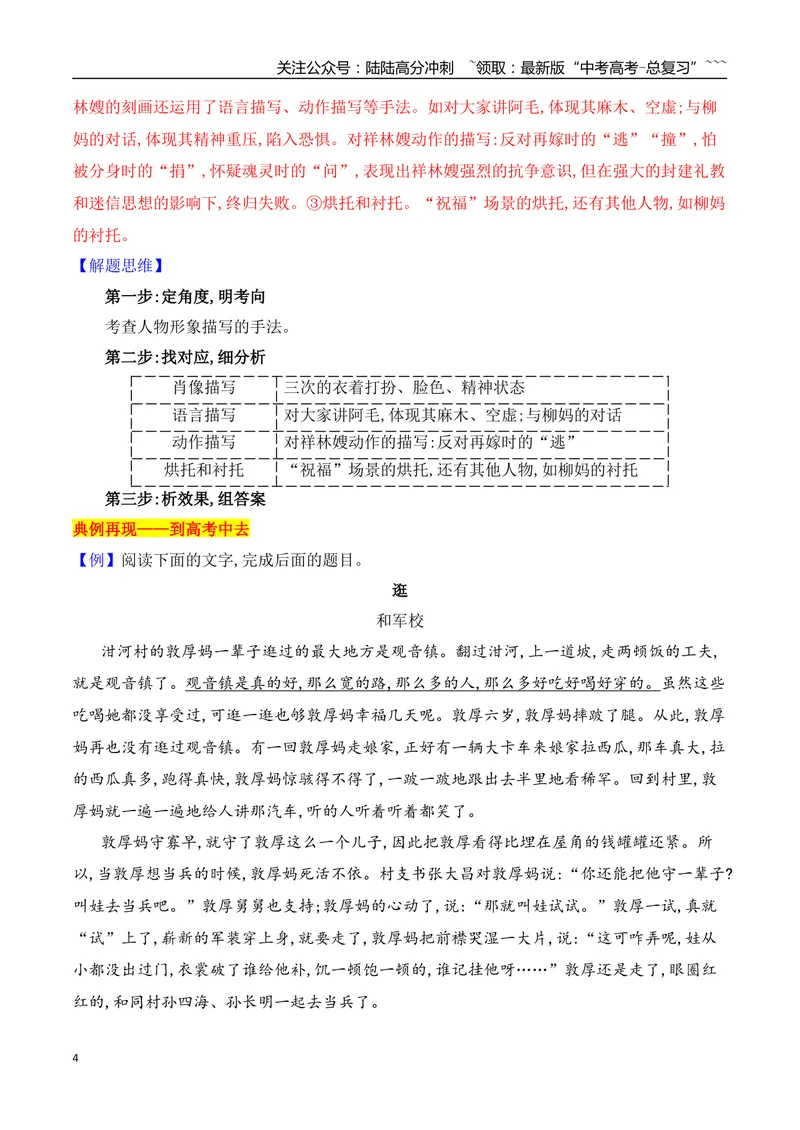 《11析小说形象的塑造手法及人物的心理变化_一轮复习_2026年-语文一轮复习_2026年高考语文一轮复习之现代文专题（全国通用）-G388_资料》第4页预览