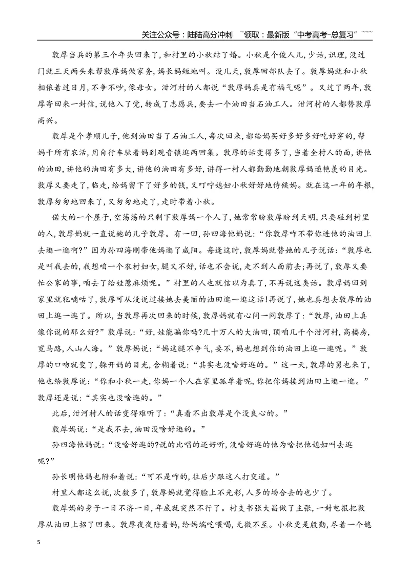 《11析小说形象的塑造手法及人物的心理变化_一轮复习_2026年-语文一轮复习_2026年高考语文一轮复习之现代文专题（全国通用）-G388_资料》第5页预览