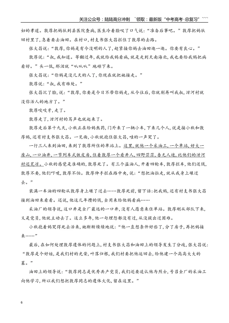《11析小说形象的塑造手法及人物的心理变化_一轮复习_2026年-语文一轮复习_2026年高考语文一轮复习之现代文专题（全国通用）-G388_资料》第6页预览