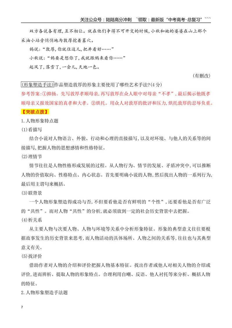 《11析小说形象的塑造手法及人物的心理变化_一轮复习_2026年-语文一轮复习_2026年高考语文一轮复习之现代文专题（全国通用）-G388_资料》第7页预览