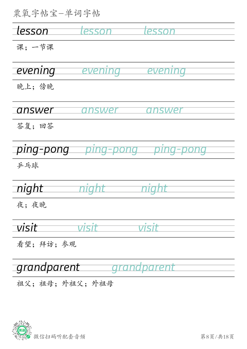 《(26秋新)五年级上册_人教版PEP_单词字帖_小初高学习资料合集（每天更新）_2026秋小学英语《单词默写》3-6年级上册（多版本）_2026秋新3-6年级上册_人教版PEP_单词字帖》第8页预览