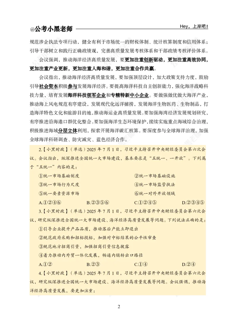 《2025年7月上时政公众号：叛逆小樱桃资料_3539.2027北京定向选调_10全国时政（按月更新）_时政网课2025年上岸村小黑全年时政_02.时政.月半时政_课件》第4页预览