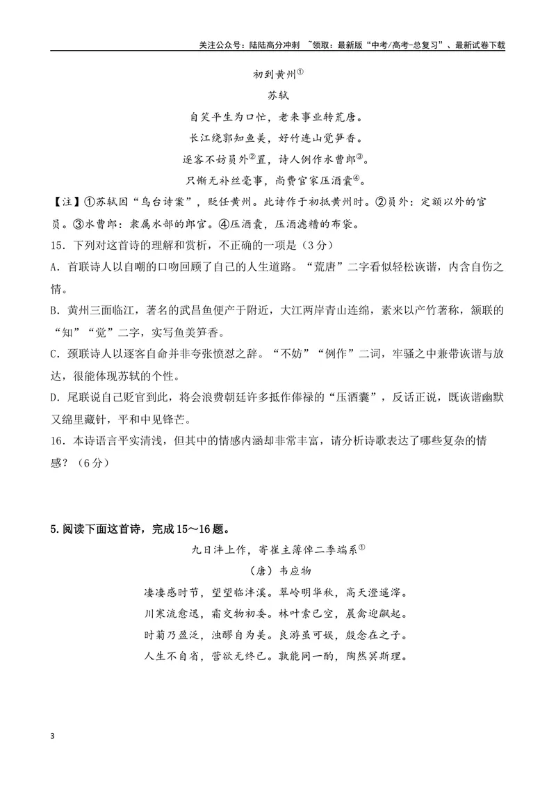 《09-诗歌鉴赏情感技巧等高频考题提升练（学生版）-8页_二轮复习_2025年_2025年高考语文二轮复习之古代诗歌和名篇名句默写（全国通用）_资料》第3页预览