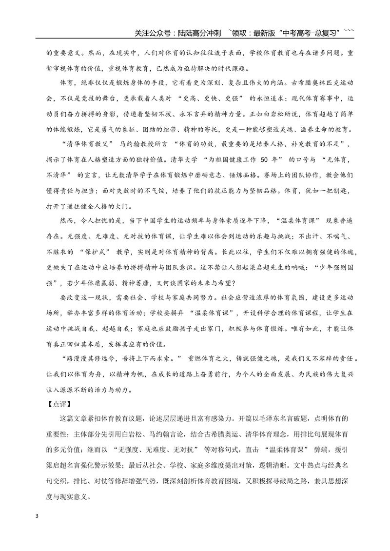 《09美育、体育、身心健康-高考语文名校高频主题作文优秀范文-5页_专项复习_2026年-语文专项复习_2026年高考语文名校高频主题作文优秀范文100篇-G381_资料》第3页预览