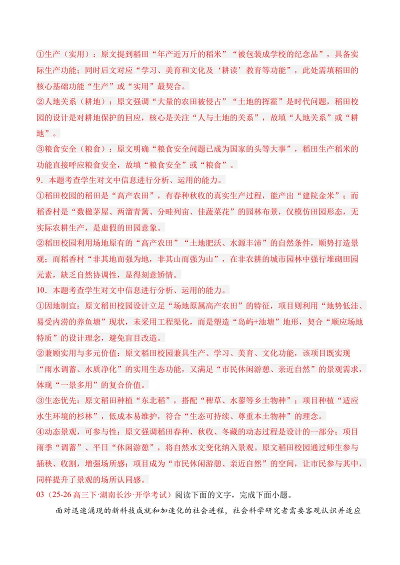 《01现代文阅读I（2026年3月高三月考）01（教师版）_专项复习_2026年-语文专项复习_352026年高考语文各地模考好题分类汇编练（全国ⅠⅡ卷区）_资料》第10页预览