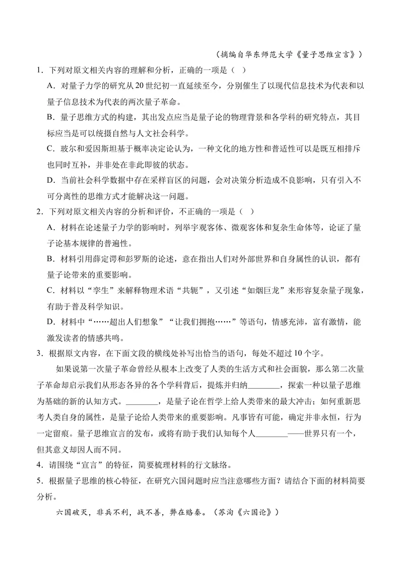 《01现代文阅读I（2026年3月高三月考）01（教师版）_专项复习_2026年-语文专项复习_352026年高考语文各地模考好题分类汇编练（全国ⅠⅡ卷区）_资料》第3页预览