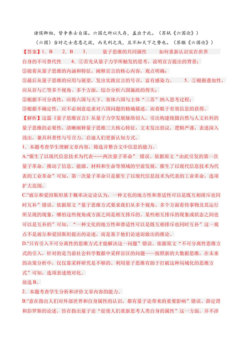 《01现代文阅读I（2026年3月高三月考）01（教师版）_专项复习_2026年-语文专项复习_352026年高考语文各地模考好题分类汇编练（全国ⅠⅡ卷区）_资料》第4页预览