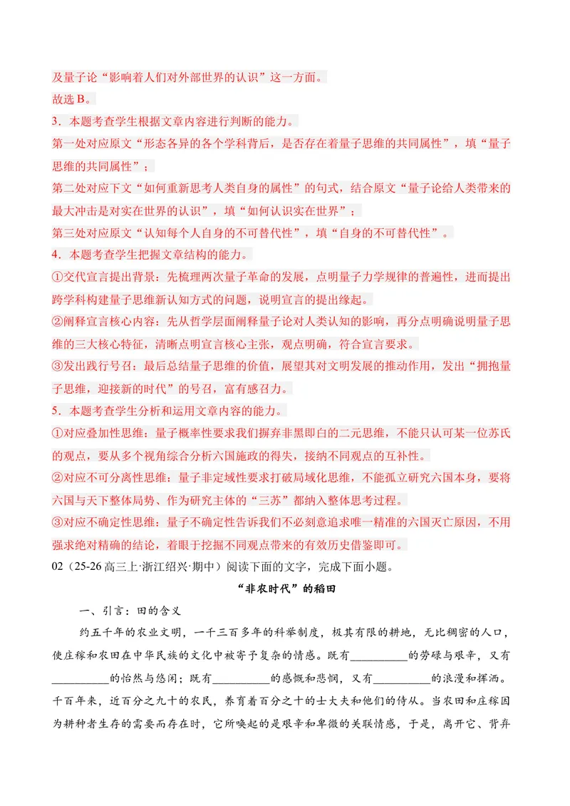 《01现代文阅读I（2026年3月高三月考）01（教师版）_专项复习_2026年-语文专项复习_352026年高考语文各地模考好题分类汇编练（全国ⅠⅡ卷区）_资料》第5页预览