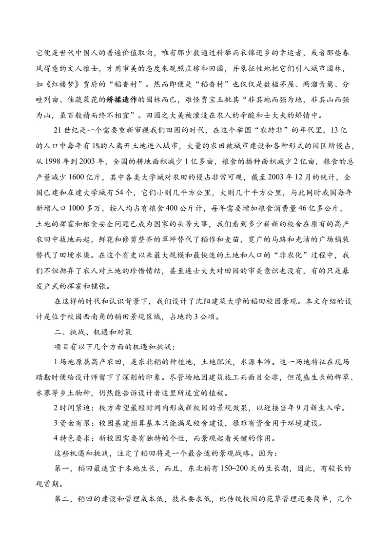 《01现代文阅读I（2026年3月高三月考）01（教师版）_专项复习_2026年-语文专项复习_352026年高考语文各地模考好题分类汇编练（全国ⅠⅡ卷区）_资料》第6页预览