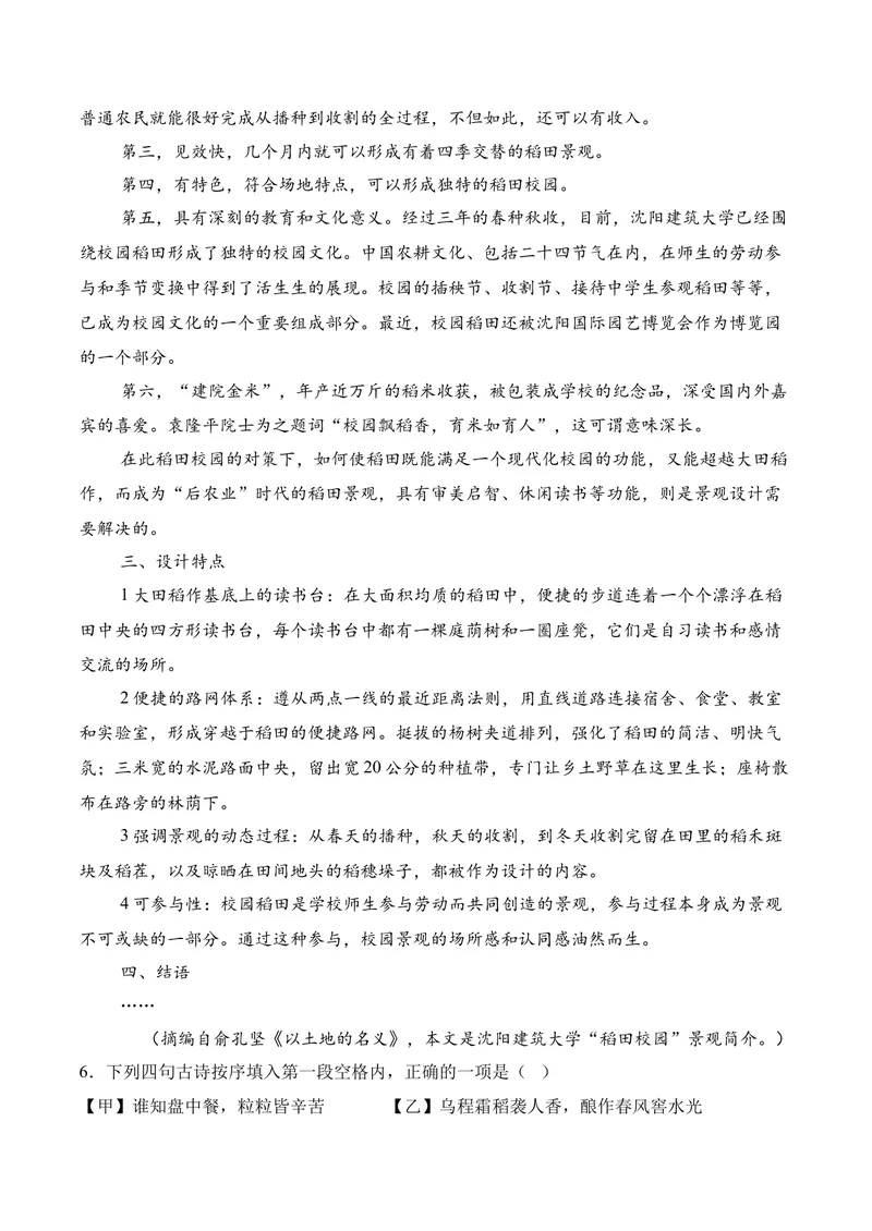 《01现代文阅读I（2026年3月高三月考）01（教师版）_专项复习_2026年-语文专项复习_352026年高考语文各地模考好题分类汇编练（全国ⅠⅡ卷区）_资料》第7页预览
