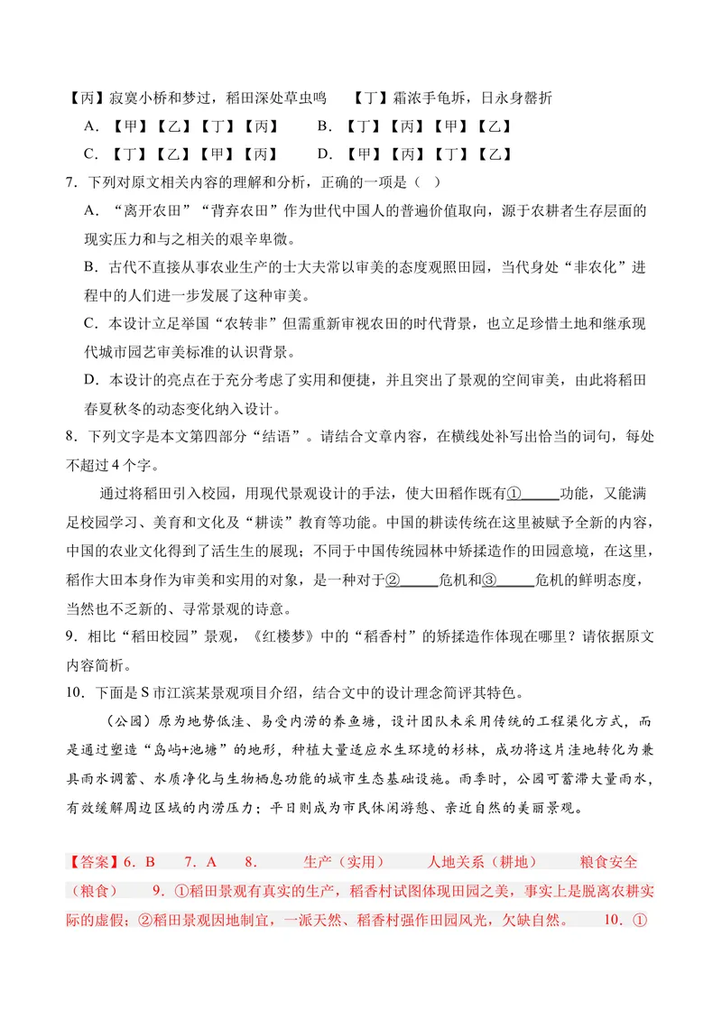 《01现代文阅读I（2026年3月高三月考）01（教师版）_专项复习_2026年-语文专项复习_352026年高考语文各地模考好题分类汇编练（全国ⅠⅡ卷区）_资料》第8页预览