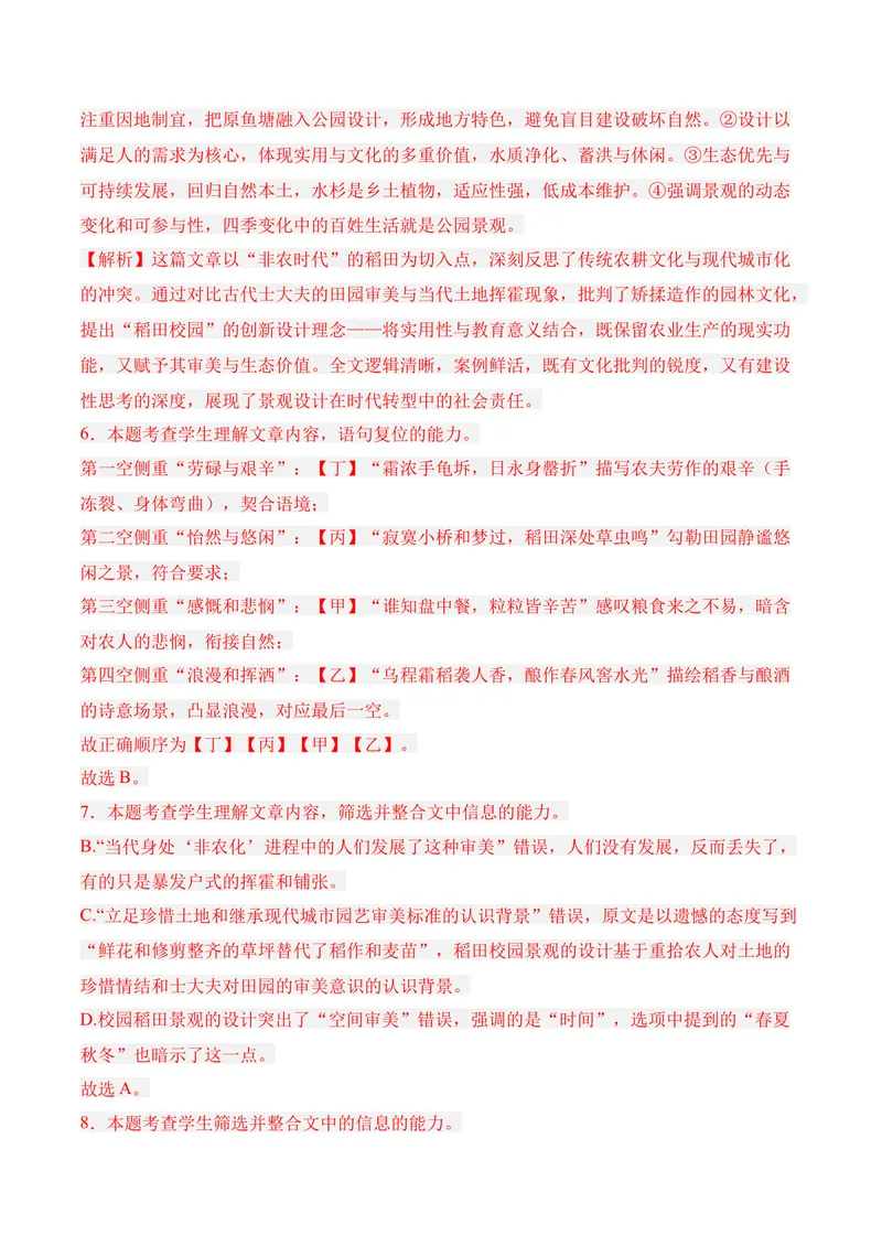 《01现代文阅读I（2026年3月高三月考）01（教师版）_专项复习_2026年-语文专项复习_352026年高考语文各地模考好题分类汇编练（全国ⅠⅡ卷区）_资料》第9页预览