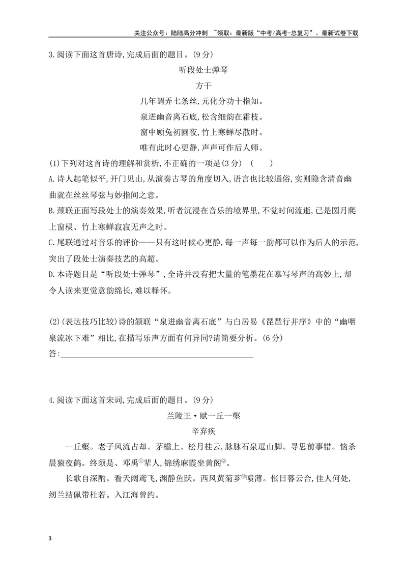 《05诗歌鉴赏专题训练：教考衔接、课内课外比较阅读（原卷版）_一轮复习_2025年_2025年高考语文一轮复习阅读鉴赏全国通用_资料_2-古代诗歌阅读》第3页预览