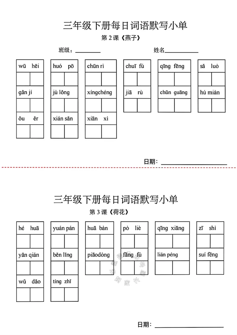 《070.24春语文每日词语默写小纸条三年级下册公众号：米妈家长圈_小学1-6年级全科全套_1-6年级全科下册_三年级_其他补充资料_语文资料》第1页预览