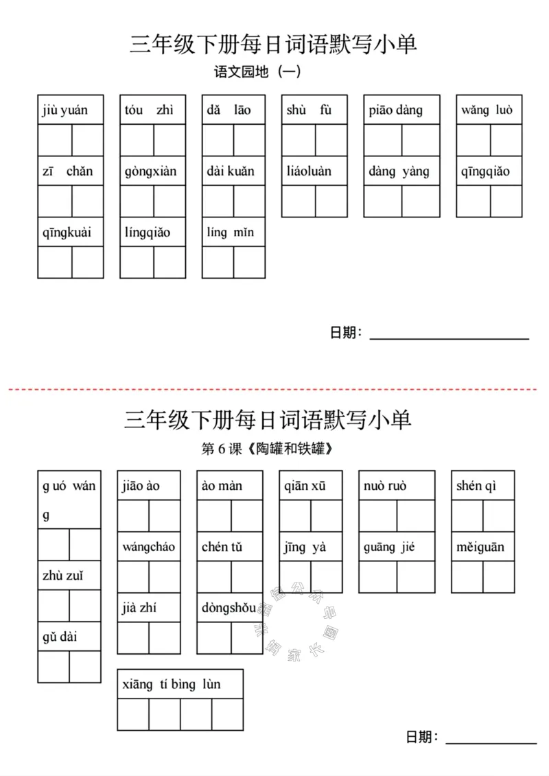 《070.24春语文每日词语默写小纸条三年级下册公众号：米妈家长圈_小学1-6年级全科全套_1-6年级全科下册_三年级_其他补充资料_语文资料》第2页预览