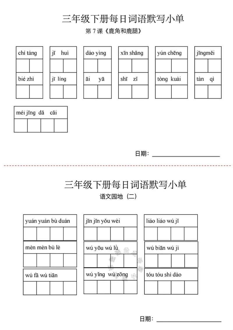 《070.24春语文每日词语默写小纸条三年级下册公众号：米妈家长圈_小学1-6年级全科全套_1-6年级全科下册_三年级_其他补充资料_语文资料》第3页预览