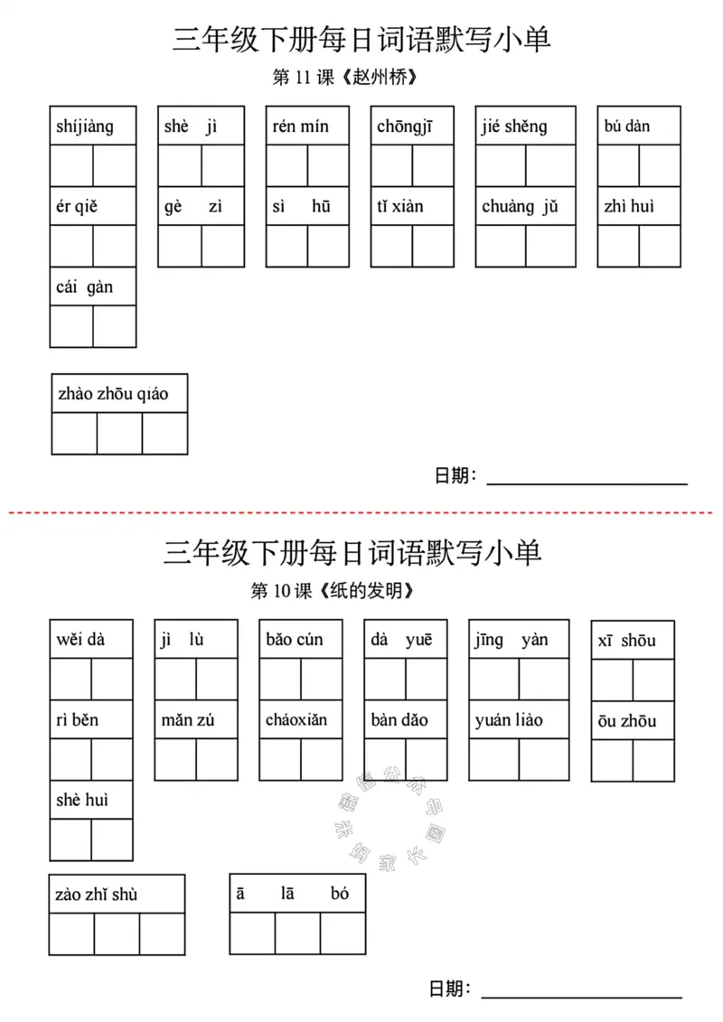 《070.24春语文每日词语默写小纸条三年级下册公众号：米妈家长圈_小学1-6年级全科全套_1-6年级全科下册_三年级_其他补充资料_语文资料》第4页预览
