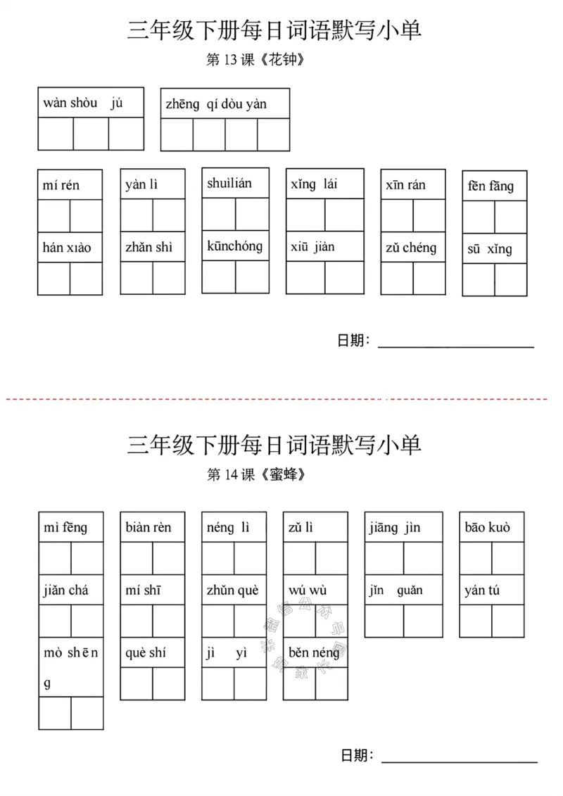 《070.24春语文每日词语默写小纸条三年级下册公众号：米妈家长圈_小学1-6年级全科全套_1-6年级全科下册_三年级_其他补充资料_语文资料》第5页预览