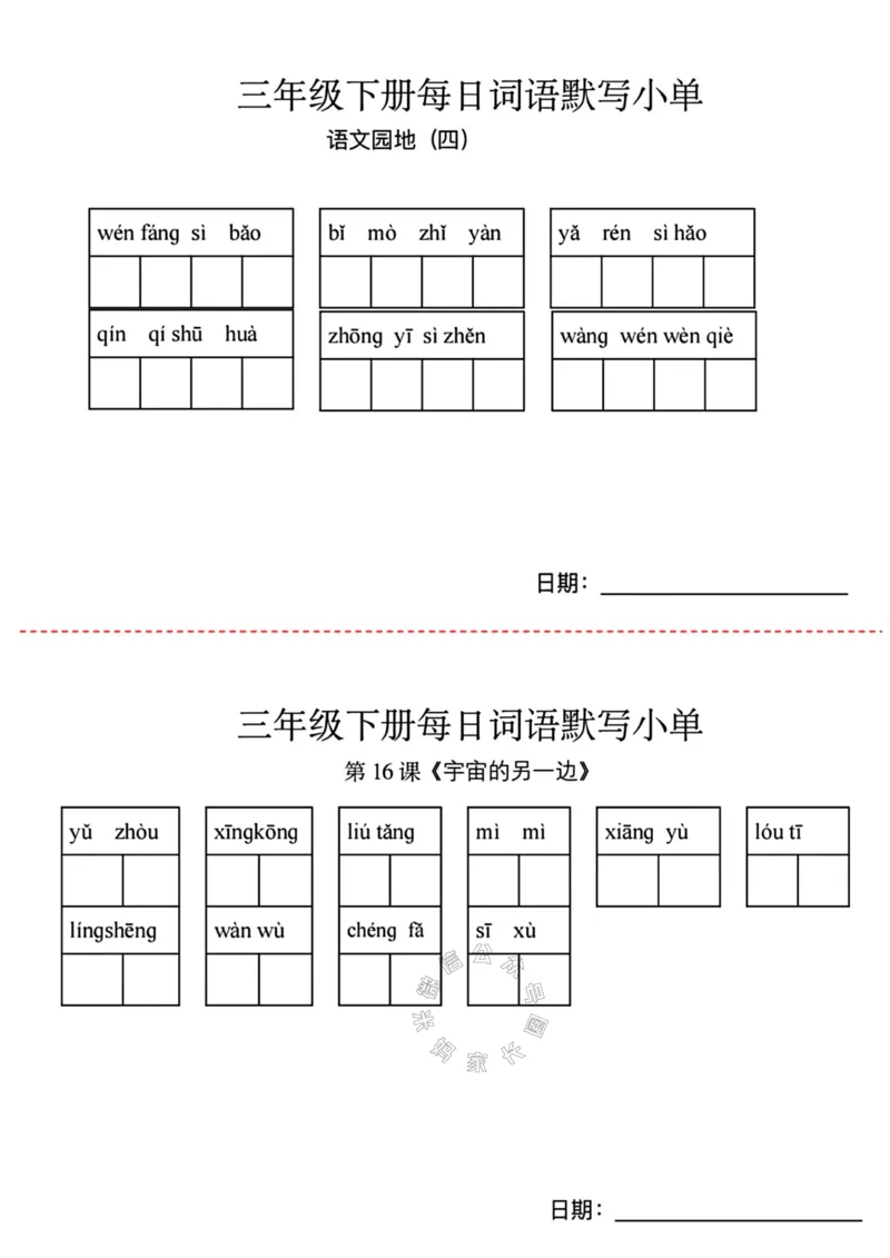 《070.24春语文每日词语默写小纸条三年级下册公众号：米妈家长圈_小学1-6年级全科全套_1-6年级全科下册_三年级_其他补充资料_语文资料》第6页预览