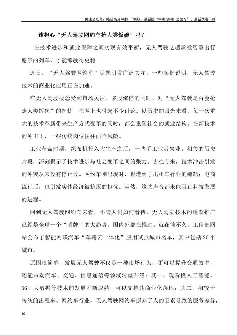 《08：无人驾驶时代的到来_专项复习_2025年_2025年高考语文7月热点素材速递_资料_1-资料》第10页预览